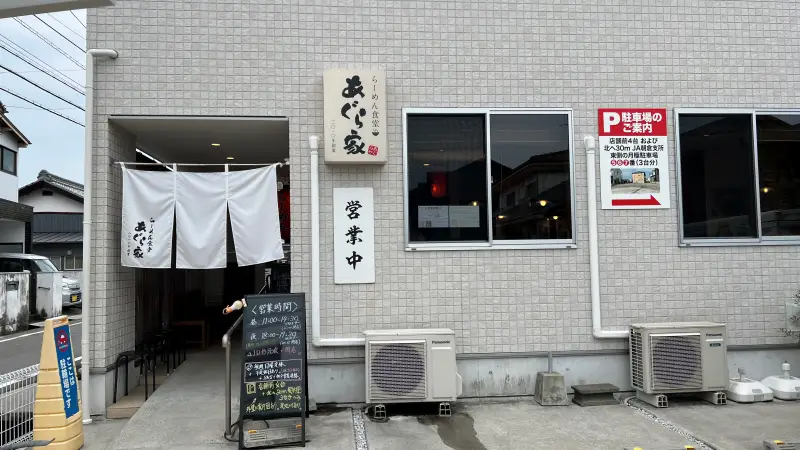 あぐら屋 とんこつラーメンが人気 行列必須 高知の隠れ家的お店