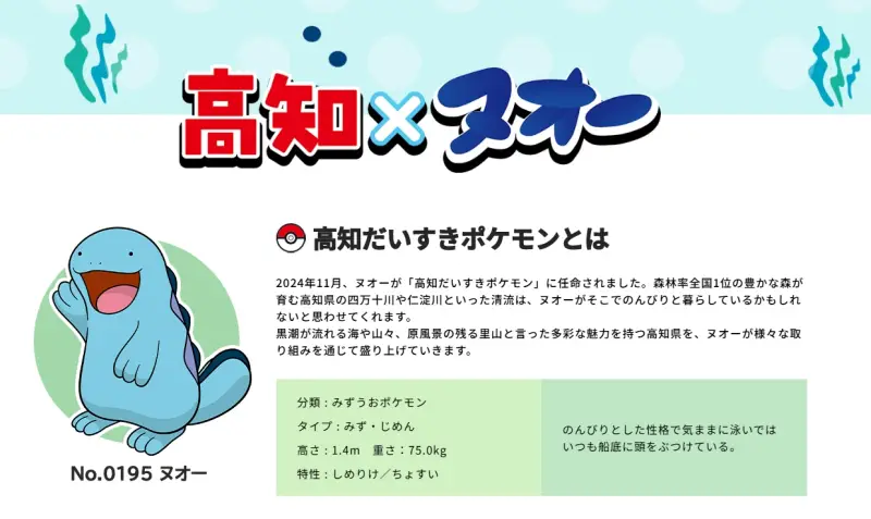 ポケモン「ヌオー」マンホール ゆとりすとパークおおとよ お弁当持ってお出かけ