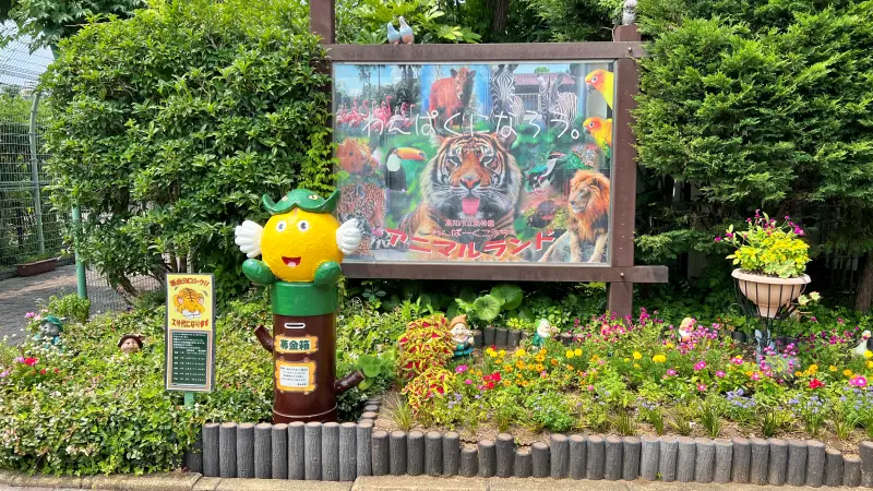 わんぱーくこうち 無料の動物園 遊具や滝で水遊び 家族みんなで楽しもう!
