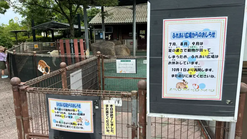 わんぱーくこうち 無料の動物園 遊具や滝で水遊び 家族みんなで楽しもう!