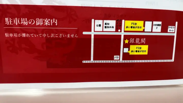 銀龍閣 どれを食べても美味しい高知の街中華 安定の味で人気店