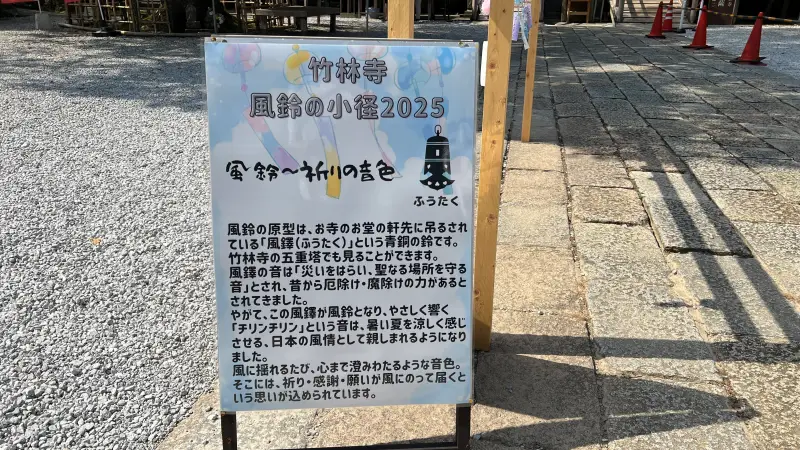 夏の涼を感じる 風鈴の小径