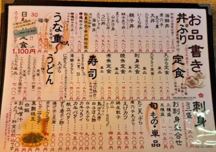 海鮮丼が食べたくなったのでマルトモ水産へ 西条市の人気店