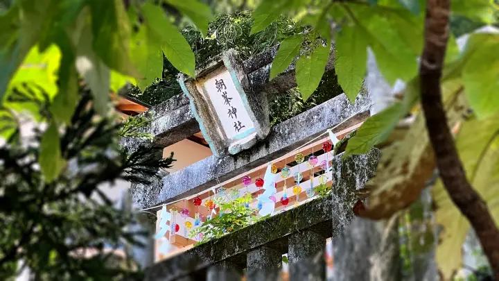 朝峯神社 風鈴の音色が心地良く癒されます。安産子授けパワースポット