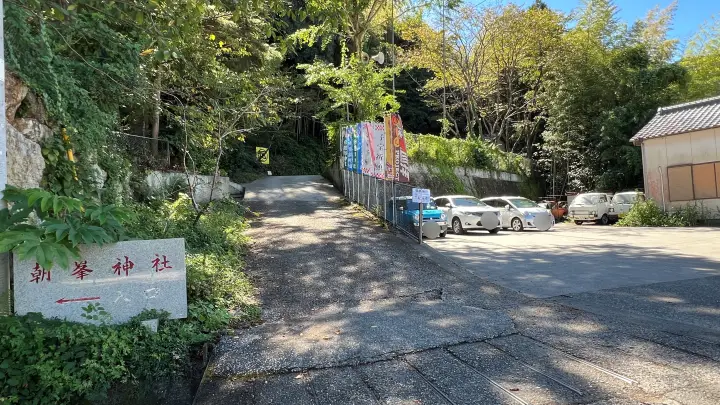 朝峯神社 風鈴の音色が心地良く癒されます。安産子授けパワースポット