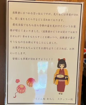 うどん処 わらし 座敷童が居ると噂の古民家 佐川町にある大人気店