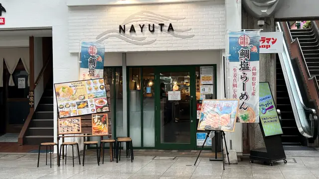 なゆた 鯛塩らーめん テレビでも紹介された人気店の絶品ラーメン