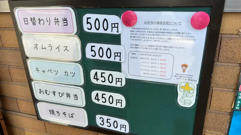 星の里 ワンコインで食べれるボリューム満点のお弁当が人気