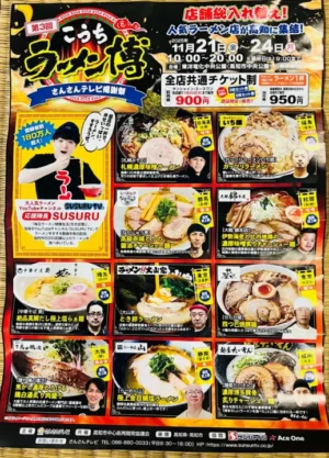 こうちラーメン博 旨いラーメンとスイーツが美味しくて楽しめました