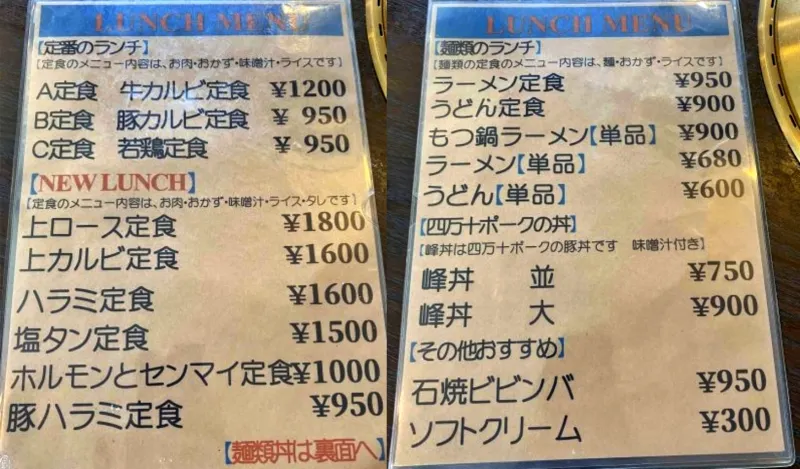 峰の上 焼肉ランチが人気なので食べに行ってみました。 四万十町ランチ