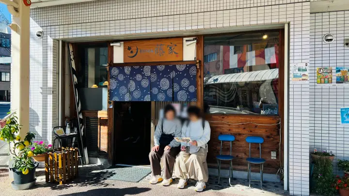 藤家のうどんが最強 コシ強麺と変わり種にハマる人続出中 枡形商店街にある大人気店