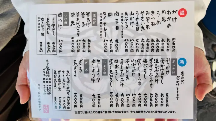 藤家のうどんが最強 コシ強麺と変わり種にハマる人続出中 枡形商店街にある大人気店