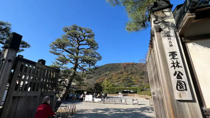 栗林公園 紅葉 高齢の母と一緒に行ってみた 香川県で行くべき観光スポット