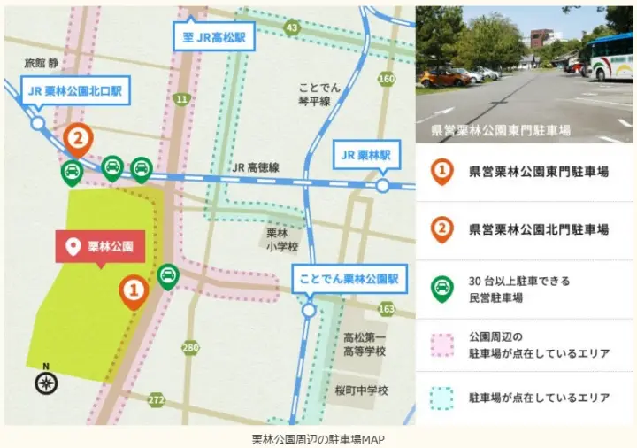 栗林公園 駐車場情報