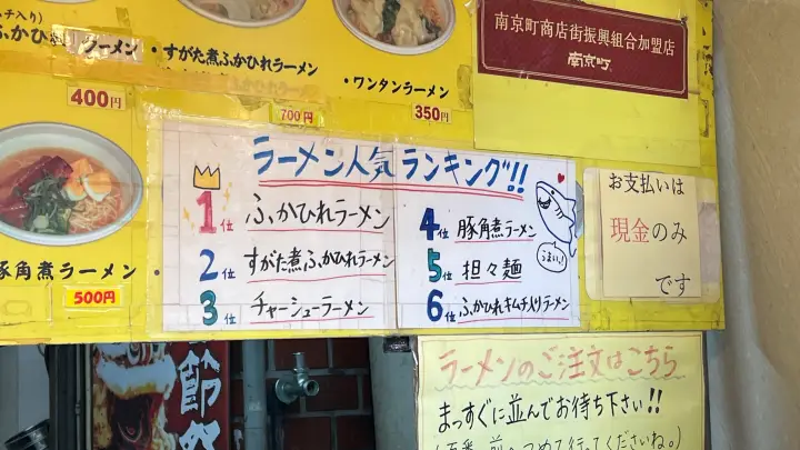 「すがた煮フカヒレらーめん」が安く食べられる「鮫麺屋」