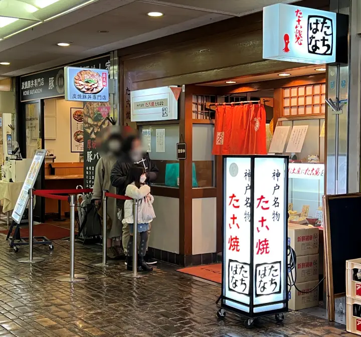 神戸で明石焼きなら「たちばな」さんプラザ店 本場の味 地元民も愛する老舗