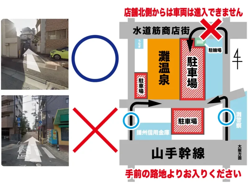 灘温泉 水道筋店 駐車場 周辺道路の注意点
