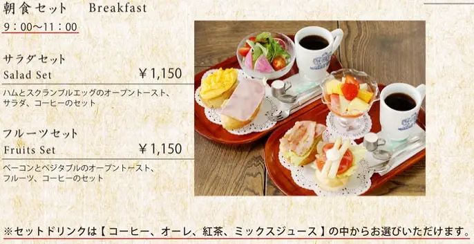 にしむら珈琲店 元町店のモーニングメニュー