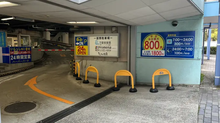 ハーバーパーク 駐車場 予約者専用サービスで確実に止めれるので便利 最大料金設定もあります。