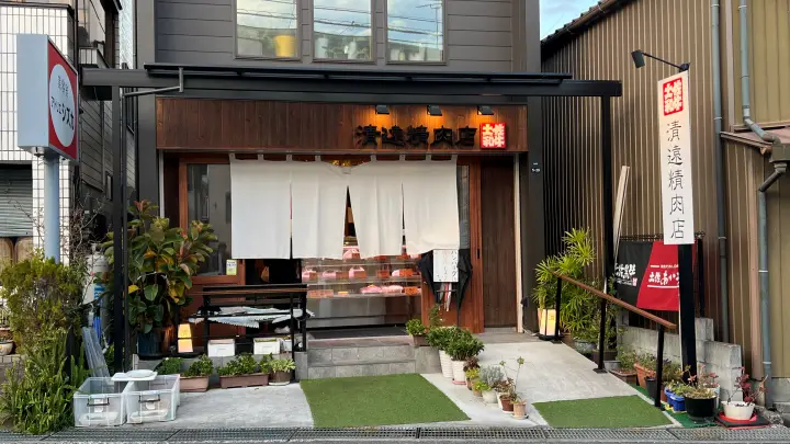 【高知市】清遠精肉店の火曜限定ハンバーグが絶品!予約必須の「肉汁爆弾」を実食