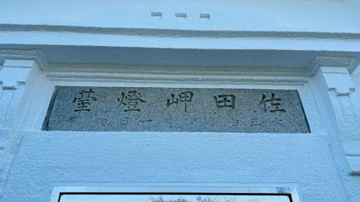 【完全ガイド】佐田岬灯台や四国最西端の観光情報！駐車場からの所要時間や絶景ポイントを解説