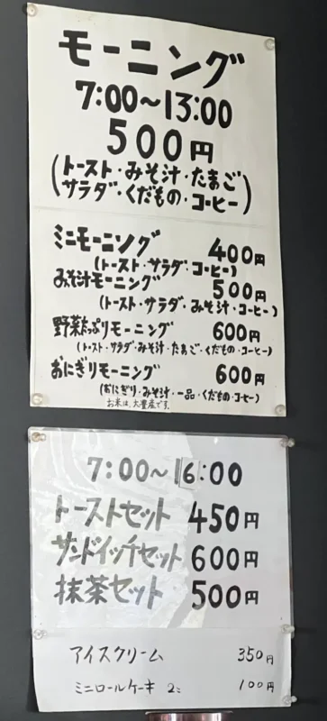 喫茶店のんた メニュー