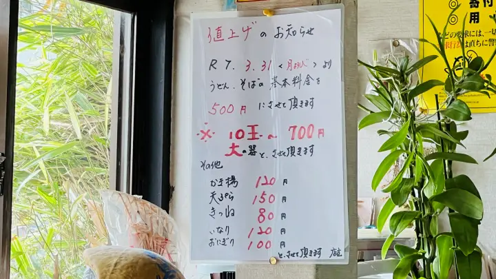 鬼北町 セルフうどん好屋 メニュー