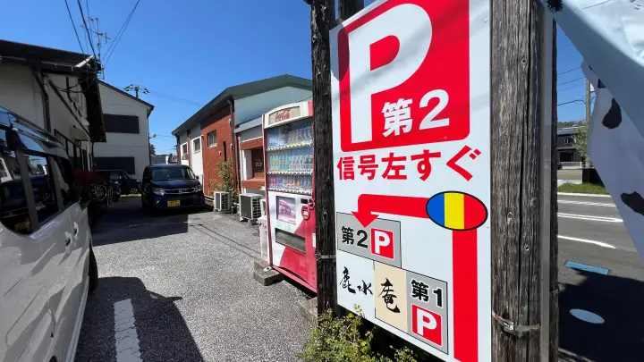 鹿水庵 駐車場案内