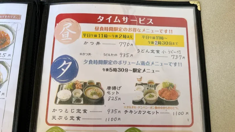 鹿水庵 タイムサービス メニュー