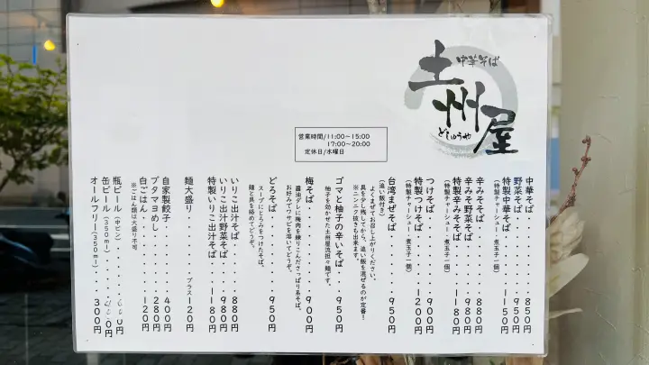 土州屋 メニュー