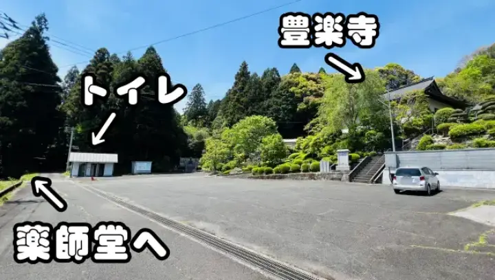豊楽寺 駐車場