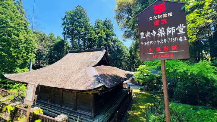 国宝 薬師堂 大豊町