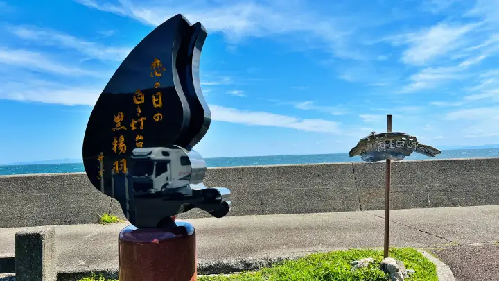 かもだ岬 モニュメント