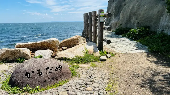 かもだ岬 石碑と遊歩道