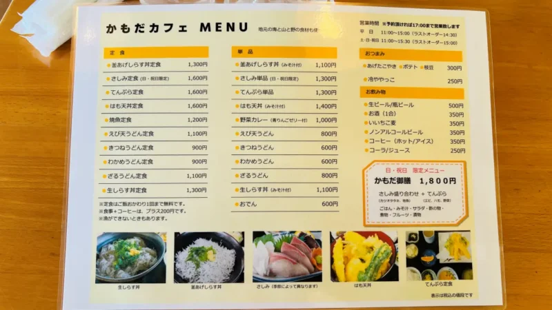 かもだ岬温泉 かもだカフェメニュー