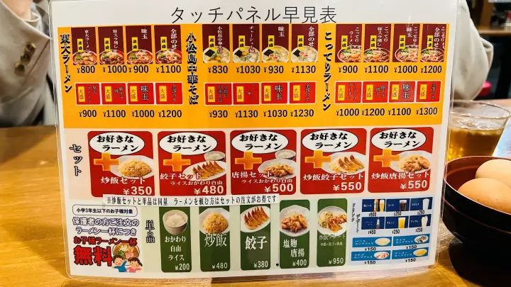 ラーメン東大 沖浜店 メニュー