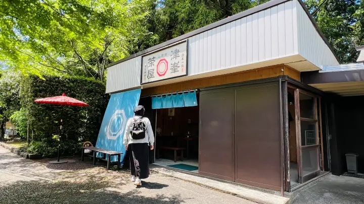 津峯神社 茶屋