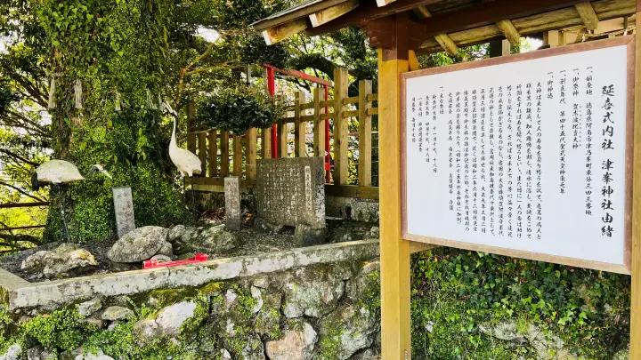 津峯神社 創建と歴史と由来