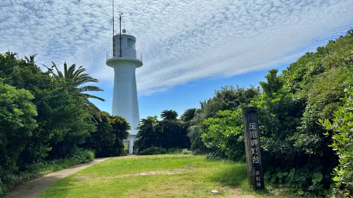 足摺岬 灯台