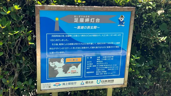 足摺岬 灯台