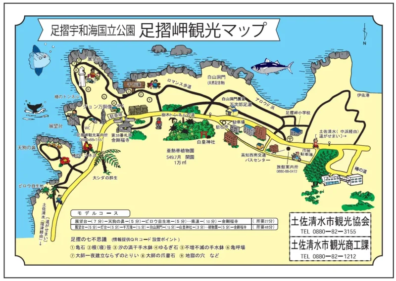 足摺岬 観光マップ