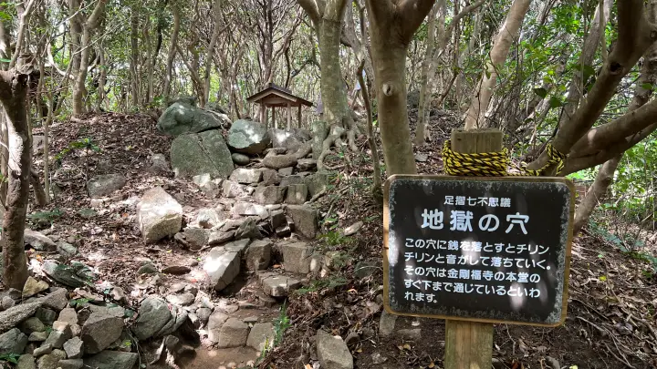 足摺岬七不思議 地獄の穴