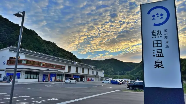 【道の駅 津島熱田温泉】温泉・サウナが最高すぎた！家族風呂や車中泊・宇和島グルメ情報も徹底レビュー