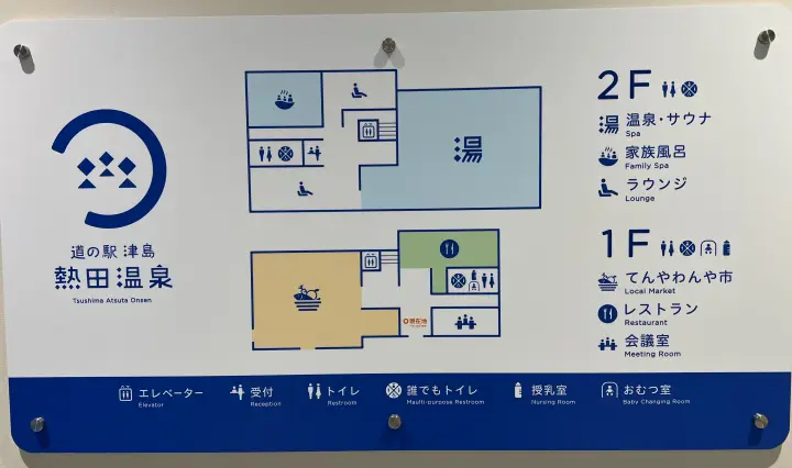 道の駅 津島熱田温泉 館内図