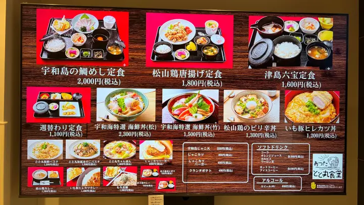 道の駅 津島熱田温泉「あつた とと丸食堂 メニュー 」