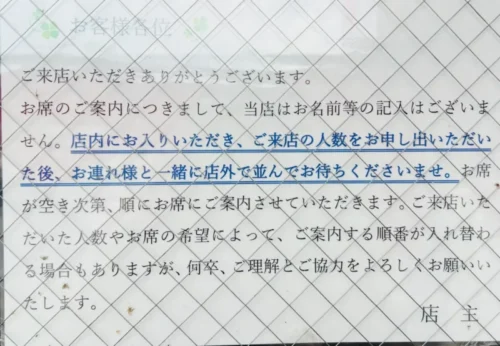 ラーメンショップフライブルク店 順番待ちの方法