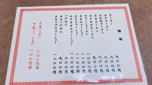 ラーメンショップフライブルク店 メニュー表 価格
