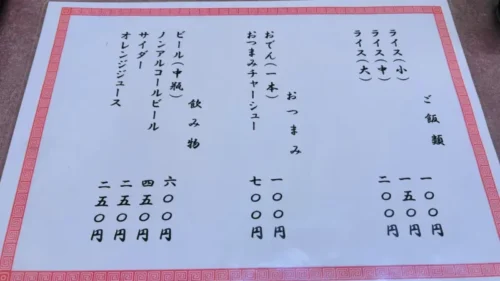 ラーメンショップフライブルク店 メニュー表 価格