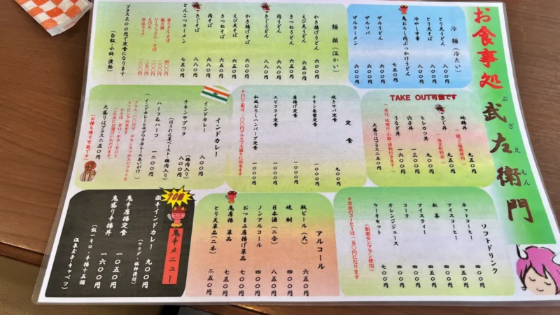 道の駅日吉夢産地武左衛門のメニュー