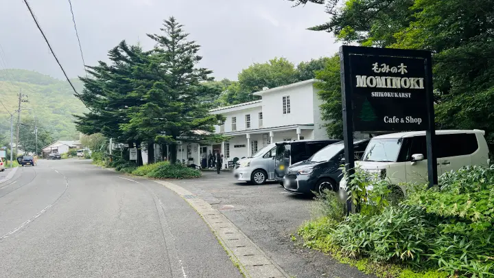 四国カルスト大野ヶ原の「もみの木」へ到着